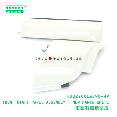 5302200LE090-WP ชุดแผงหน้าด้านขวา - HANYU WHITE ใหม่ เหมาะสำหรับ JAC N56 N75 N80 N90 N120 5302200LE090-WP
